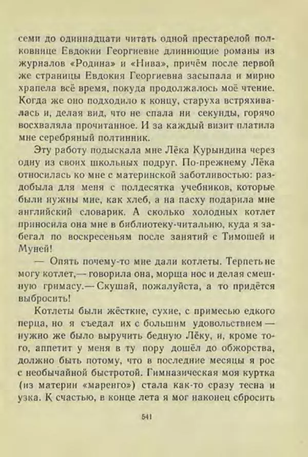 Корней Чуковский - Чудо-дерево: Сказки, стихи, песенки, загадки. Серебряный герб - Страница № 541