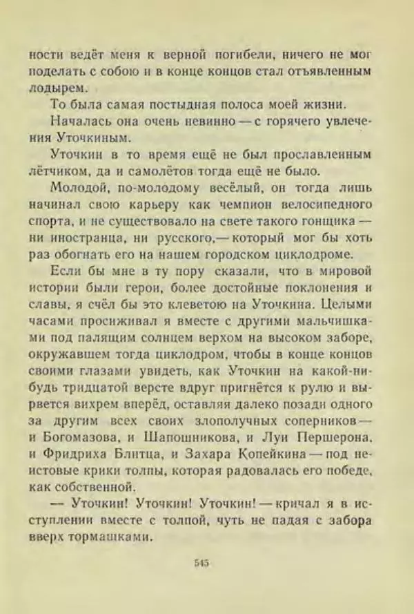 Корней Чуковский - Чудо-дерево: Сказки, стихи, песенки, загадки. Серебряный герб - Страница № 545