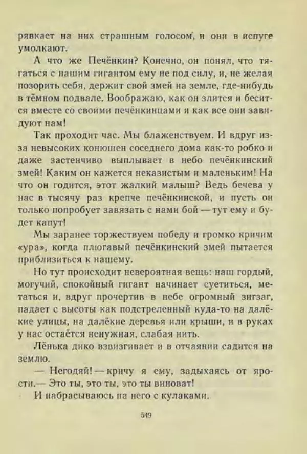 Корней Чуковский - Чудо-дерево: Сказки, стихи, песенки, загадки. Серебряный герб - Страница № 549