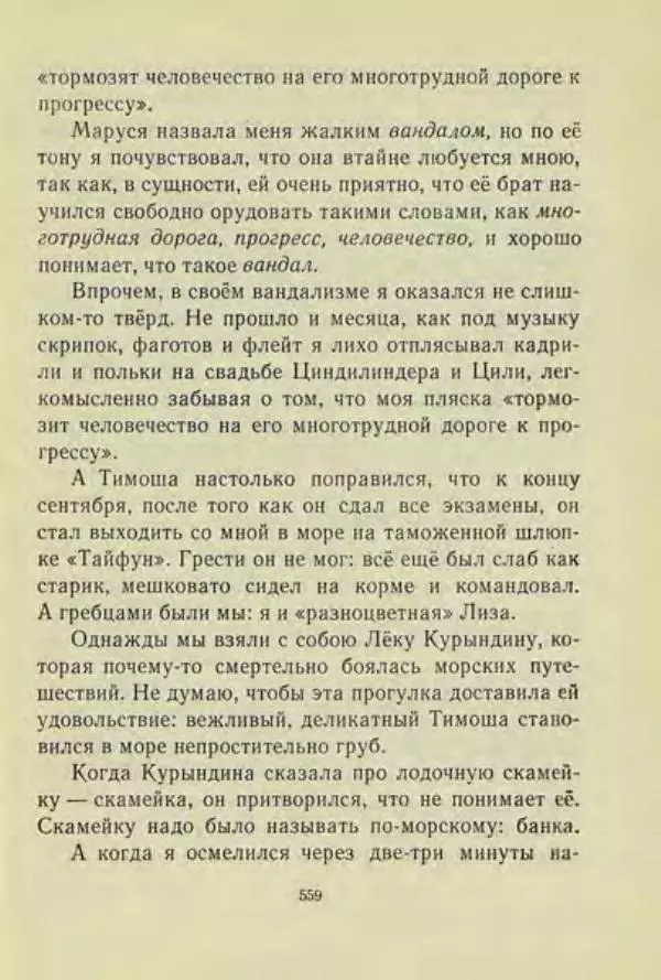 Корней Чуковский - Чудо-дерево: Сказки, стихи, песенки, загадки. Серебряный герб - Страница № 559