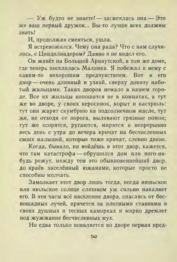 Корней Чуковский - Чудо-дерево: Сказки, стихи, песенки, загадки. Серебряный герб - Страница № 562
