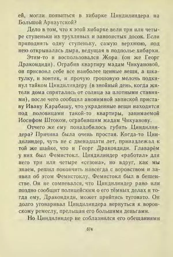 Корней Чуковский - Чудо-дерево: Сказки, стихи, песенки, загадки. Серебряный герб - Страница № 574