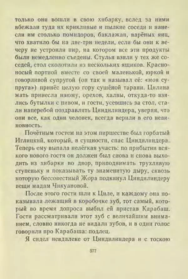 Корней Чуковский - Чудо-дерево: Сказки, стихи, песенки, загадки. Серебряный герб - Страница № 577