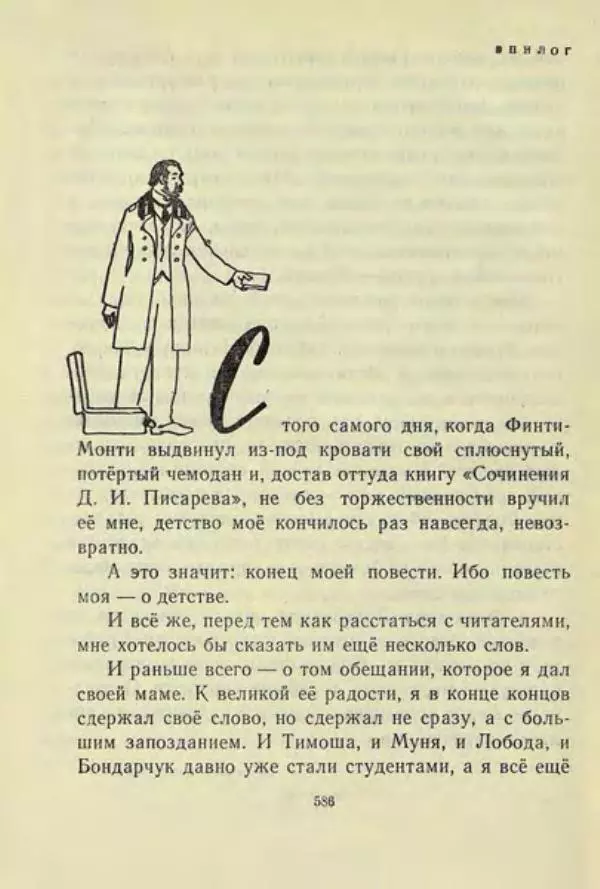 Корней Чуковский - Чудо-дерево: Сказки, стихи, песенки, загадки. Серебряный герб - Страница № 586