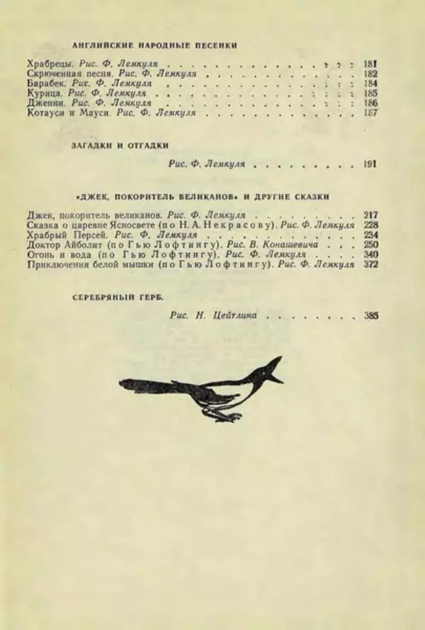 Корней Чуковский - Чудо-дерево: Сказки, стихи, песенки, загадки. Серебряный герб - Страница № 591