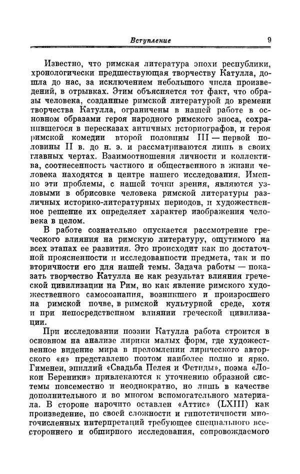Ирина Шталь - Поэзия Гая Валерия Катулла - Страница № 10