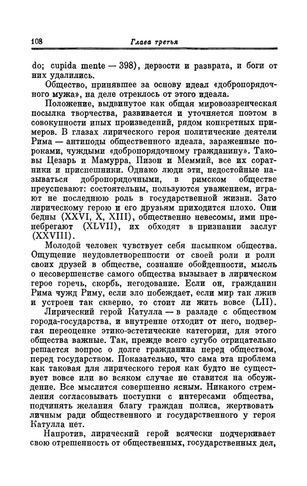 Ирина Шталь - Поэзия Гая Валерия Катулла - Страница № 109