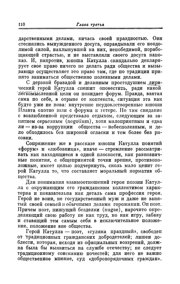 Ирина Шталь - Поэзия Гая Валерия Катулла - Страница № 111