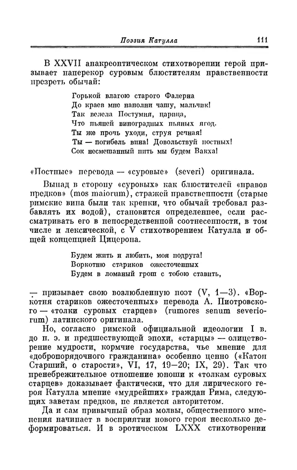Ирина Шталь - Поэзия Гая Валерия Катулла - Страница № 112