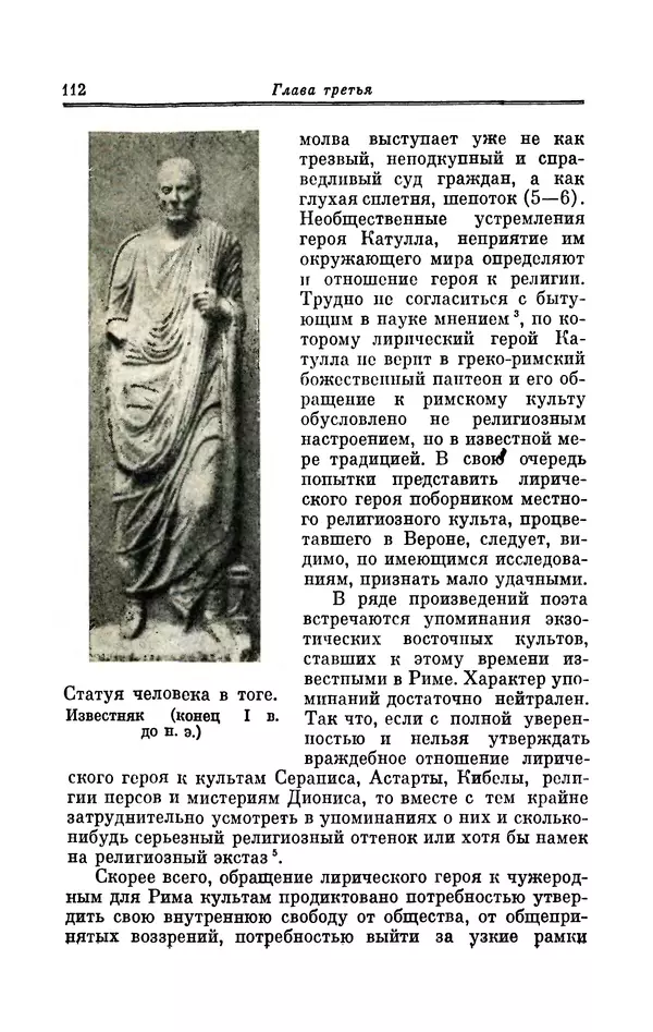 Ирина Шталь - Поэзия Гая Валерия Катулла - Страница № 113