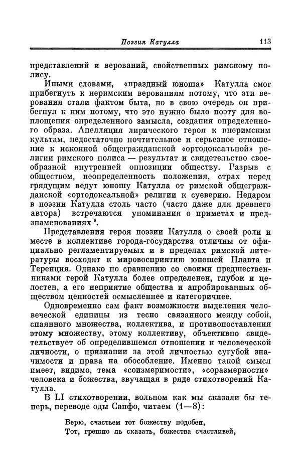 Ирина Шталь - Поэзия Гая Валерия Катулла - Страница № 114