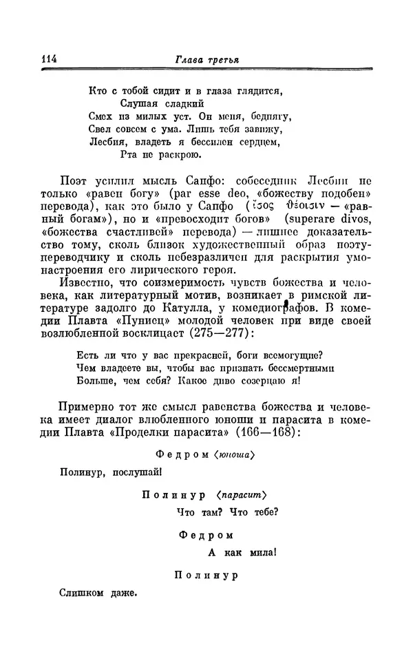 Ирина Шталь - Поэзия Гая Валерия Катулла - Страница № 115