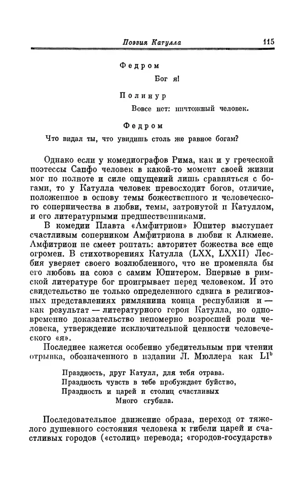 Ирина Шталь - Поэзия Гая Валерия Катулла - Страница № 116