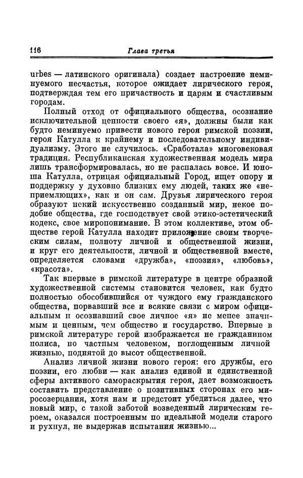 Ирина Шталь - Поэзия Гая Валерия Катулла - Страница № 117