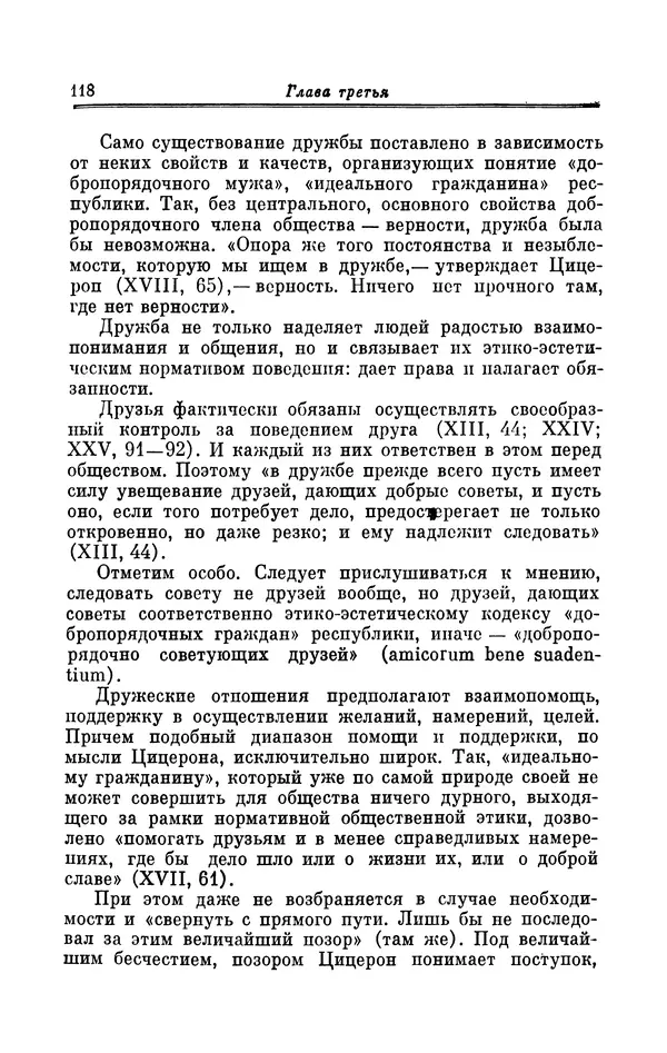 Ирина Шталь - Поэзия Гая Валерия Катулла - Страница № 119