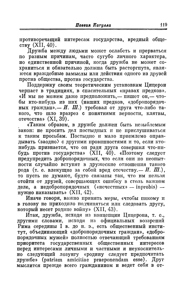 Ирина Шталь - Поэзия Гая Валерия Катулла - Страница № 120