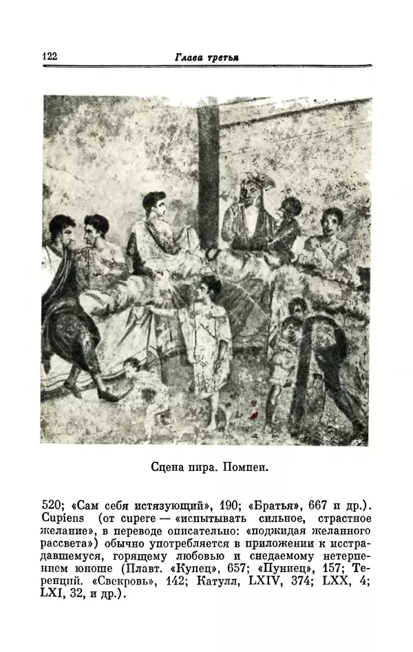 Ирина Шталь - Поэзия Гая Валерия Катулла - Страница № 123