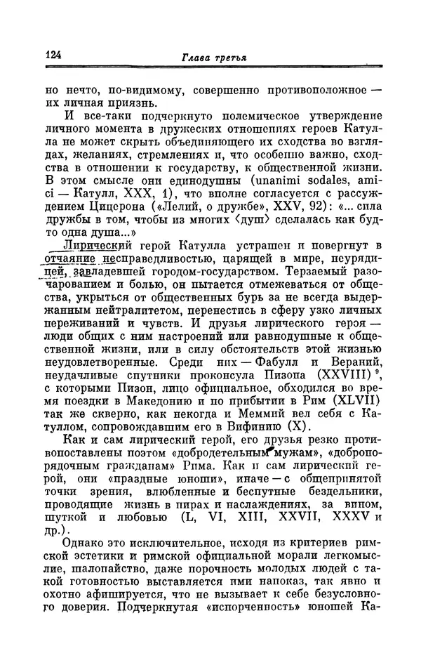 Ирина Шталь - Поэзия Гая Валерия Катулла - Страница № 125