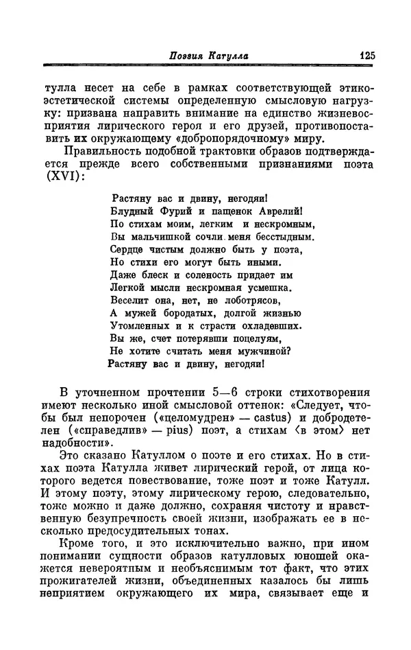 Ирина Шталь - Поэзия Гая Валерия Катулла - Страница № 126