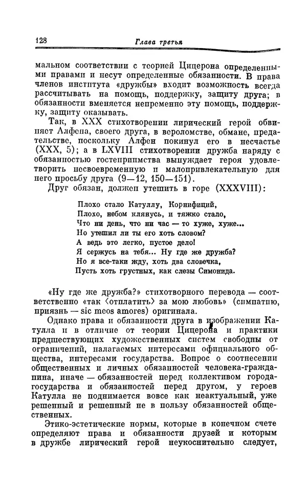 Ирина Шталь - Поэзия Гая Валерия Катулла - Страница № 129