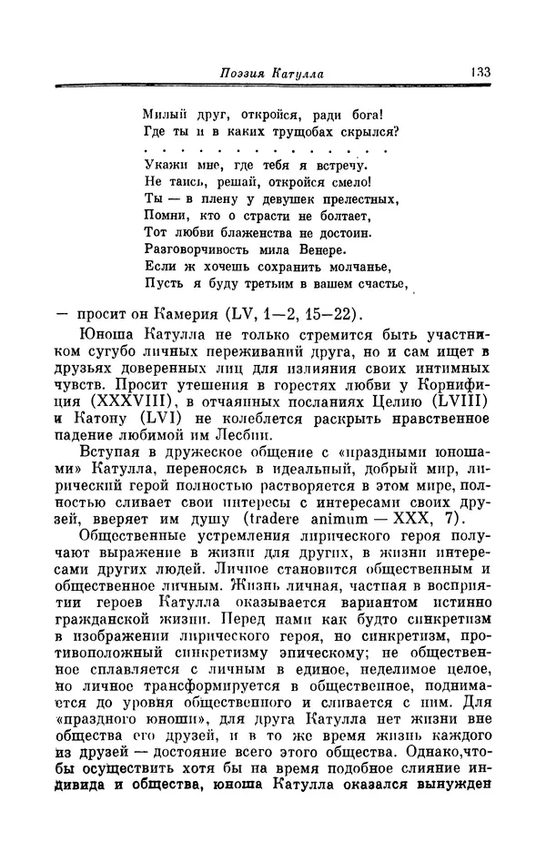 Ирина Шталь - Поэзия Гая Валерия Катулла - Страница № 138