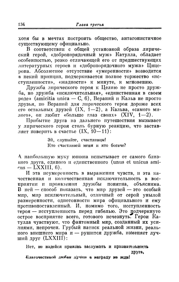 Ирина Шталь - Поэзия Гая Валерия Катулла - Страница № 139