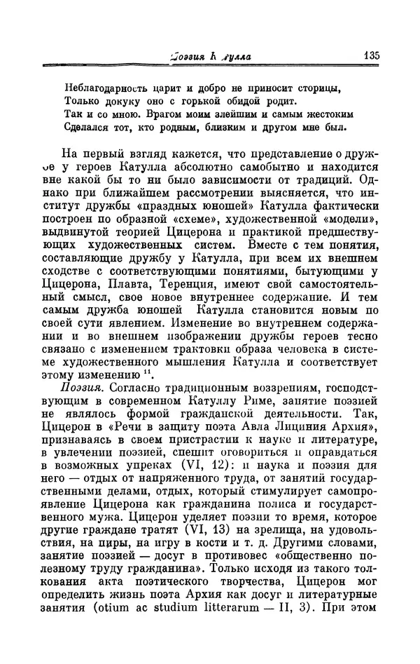 Ирина Шталь - Поэзия Гая Валерия Катулла - Страница № 140