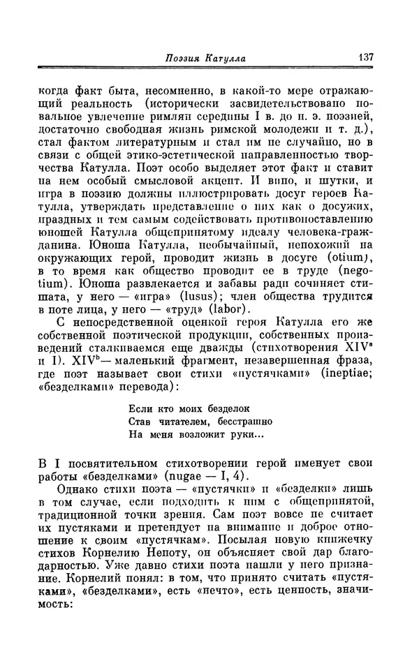 Ирина Шталь - Поэзия Гая Валерия Катулла - Страница № 142