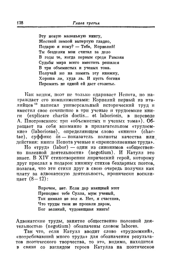 Ирина Шталь - Поэзия Гая Валерия Катулла - Страница № 143