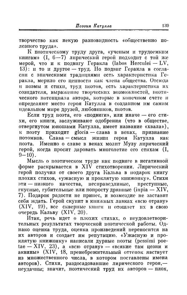 Ирина Шталь - Поэзия Гая Валерия Катулла - Страница № 144