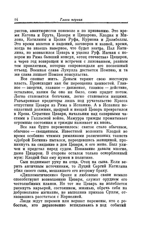 Ирина Шталь - Поэзия Гая Валерия Катулла - Страница № 15