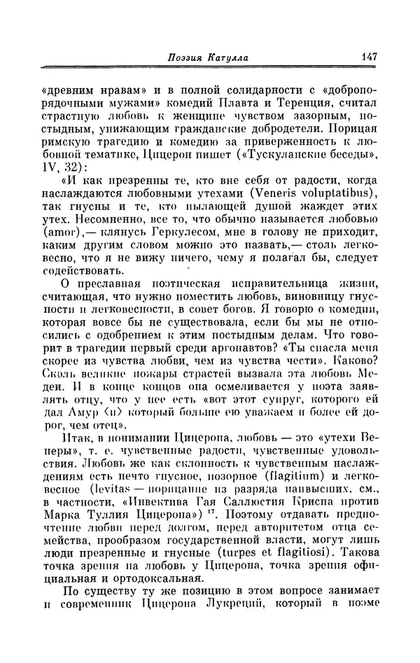 Ирина Шталь - Поэзия Гая Валерия Катулла - Страница № 152