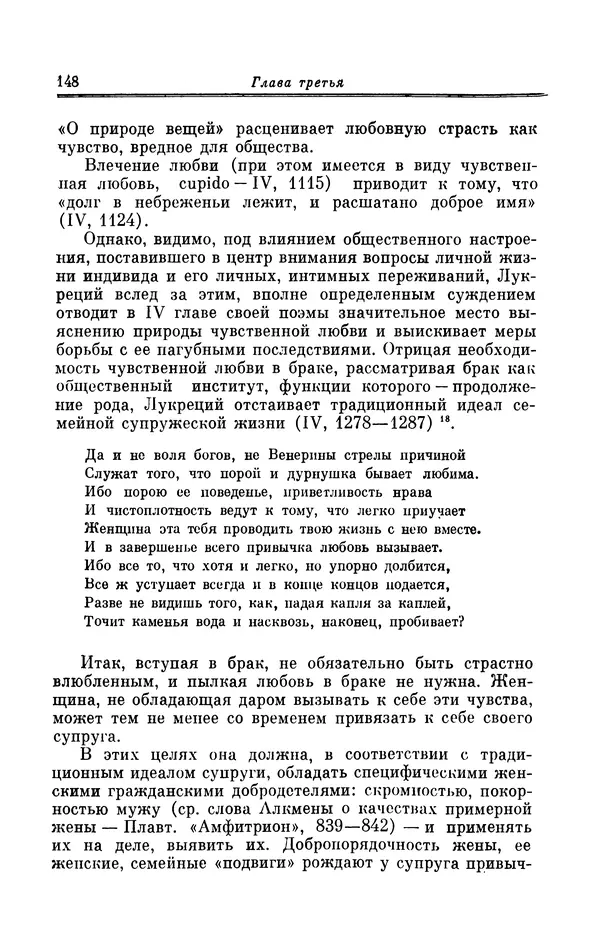 Ирина Шталь - Поэзия Гая Валерия Катулла - Страница № 153