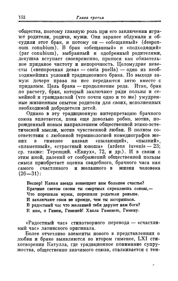 Ирина Шталь - Поэзия Гая Валерия Катулла - Страница № 157