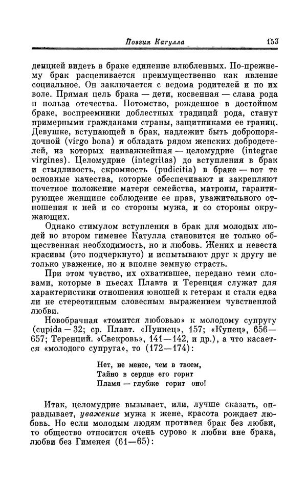 Ирина Шталь - Поэзия Гая Валерия Катулла - Страница № 158