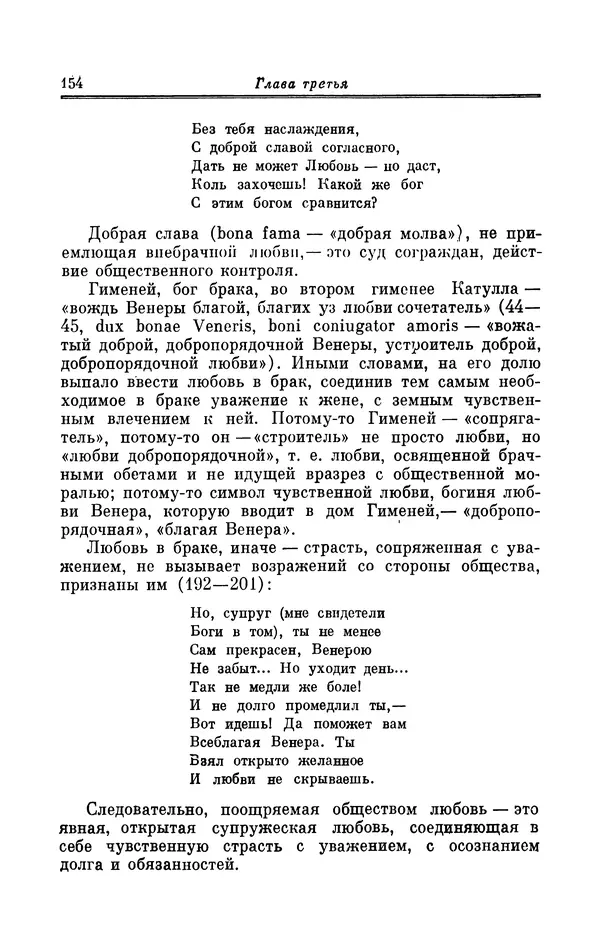 Ирина Шталь - Поэзия Гая Валерия Катулла - Страница № 159
