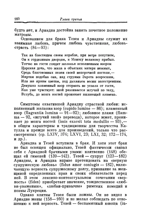 Ирина Шталь - Поэзия Гая Валерия Катулла - Страница № 165