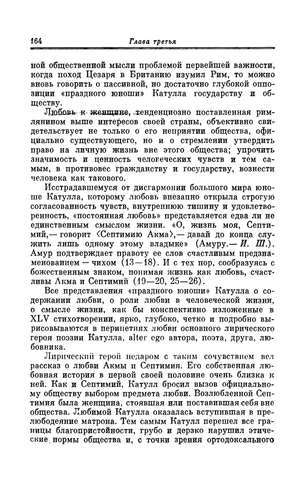 Ирина Шталь - Поэзия Гая Валерия Катулла - Страница № 169
