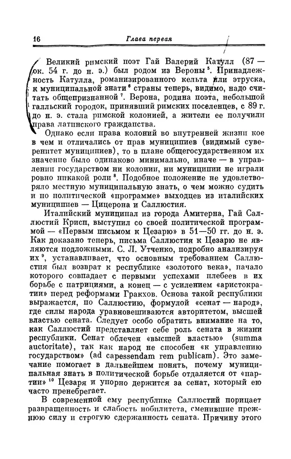 Ирина Шталь - Поэзия Гая Валерия Катулла - Страница № 17