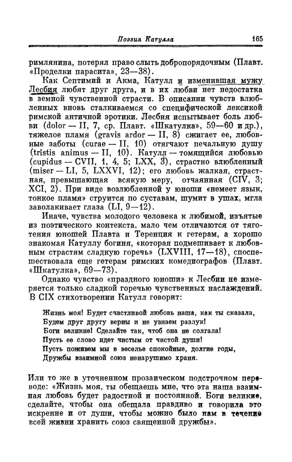 Ирина Шталь - Поэзия Гая Валерия Катулла - Страница № 170