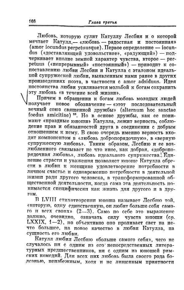 Ирина Шталь - Поэзия Гая Валерия Катулла - Страница № 171