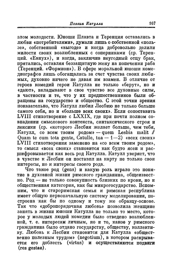 Ирина Шталь - Поэзия Гая Валерия Катулла - Страница № 172