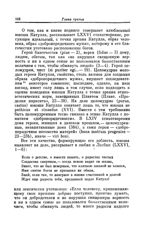 Ирина Шталь - Поэзия Гая Валерия Катулла - Страница № 173
