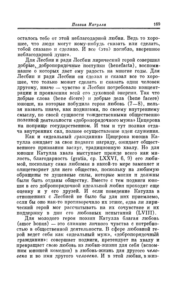 Ирина Шталь - Поэзия Гая Валерия Катулла - Страница № 174