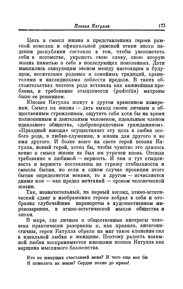 Ирина Шталь - Поэзия Гая Валерия Катулла - Страница № 178