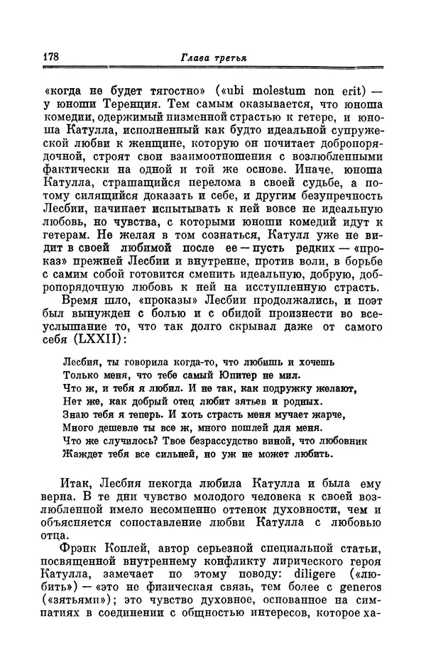 Ирина Шталь - Поэзия Гая Валерия Катулла - Страница № 183
