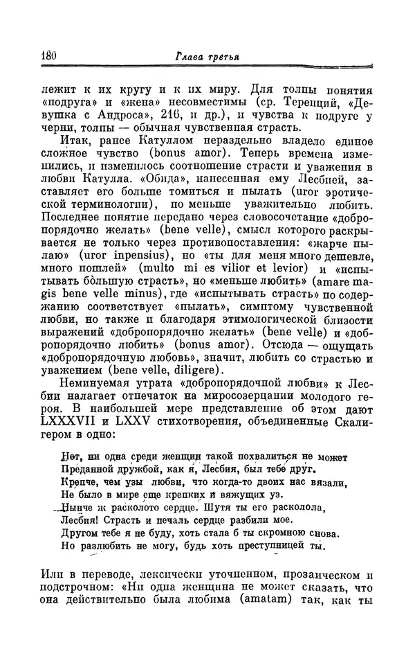 Ирина Шталь - Поэзия Гая Валерия Катулла - Страница № 185