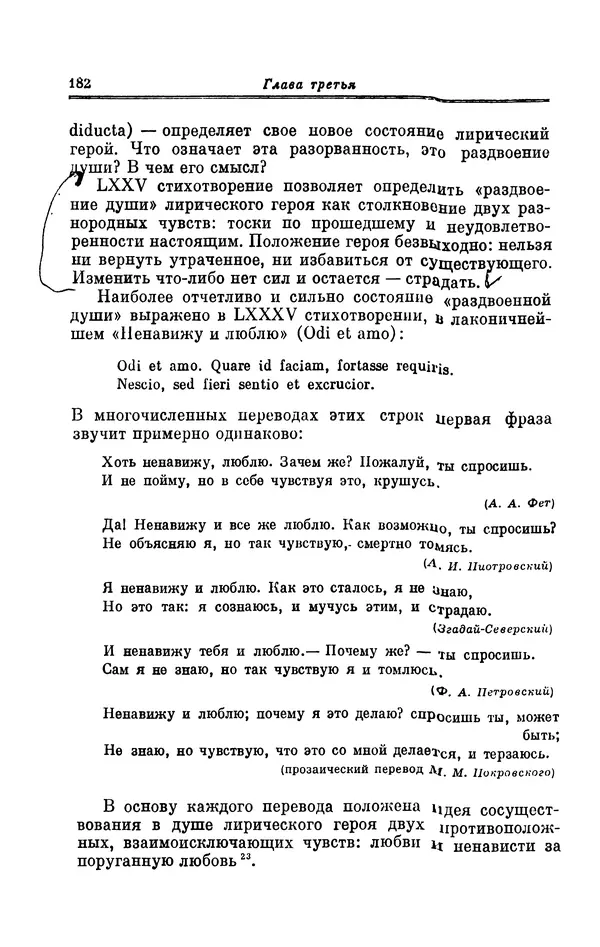 Ирина Шталь - Поэзия Гая Валерия Катулла - Страница № 187