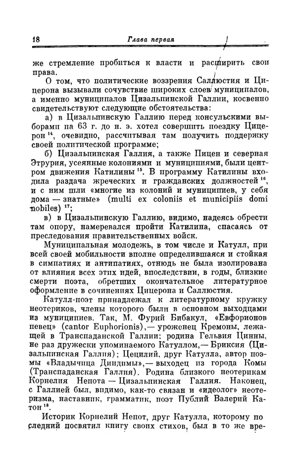 Ирина Шталь - Поэзия Гая Валерия Катулла - Страница № 19