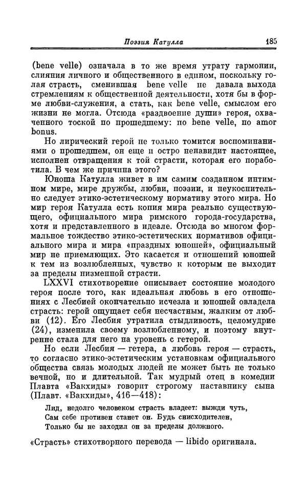 Ирина Шталь - Поэзия Гая Валерия Катулла - Страница № 190